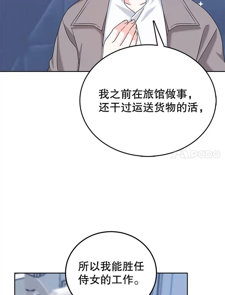 5.今天开始当侍女 第17页