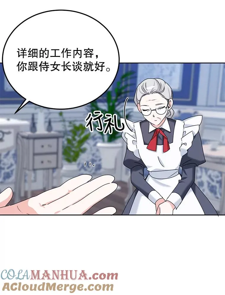5.今天开始当侍女 第19页