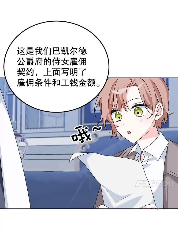 5.今天开始当侍女 第20页