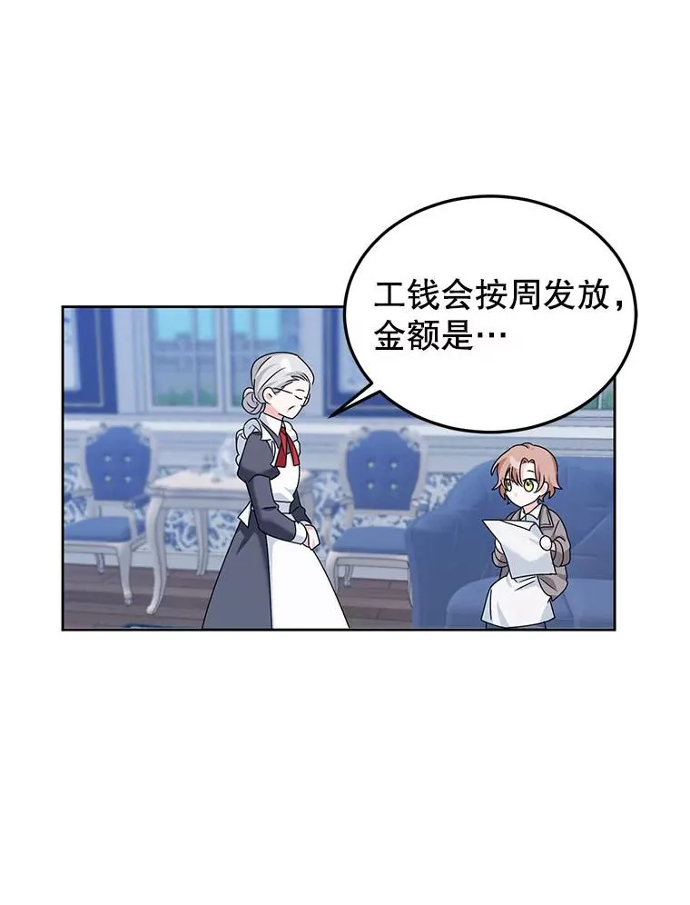 5.今天开始当侍女 第21页