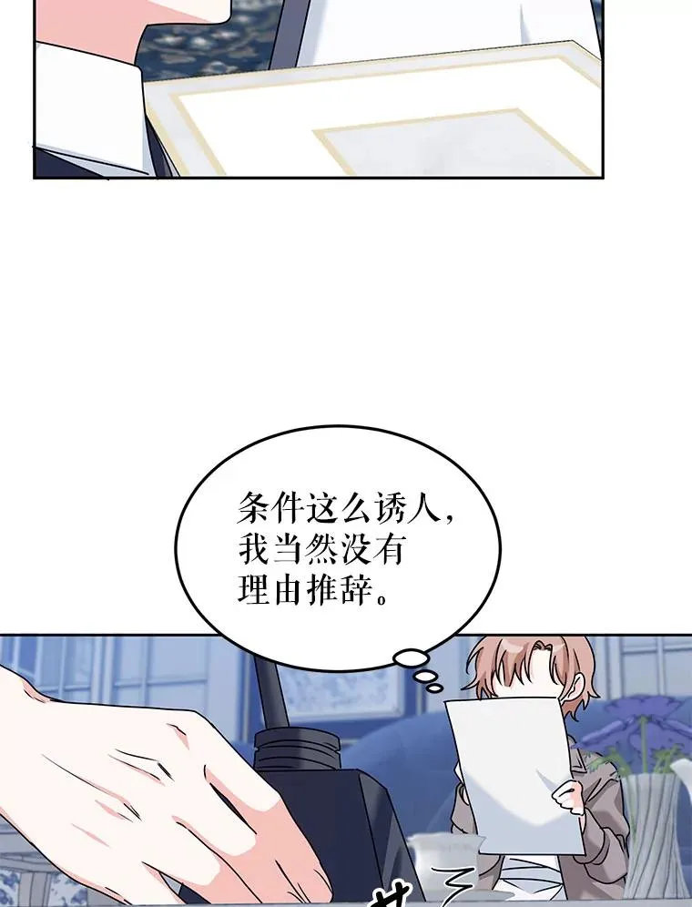5.今天开始当侍女 第26页