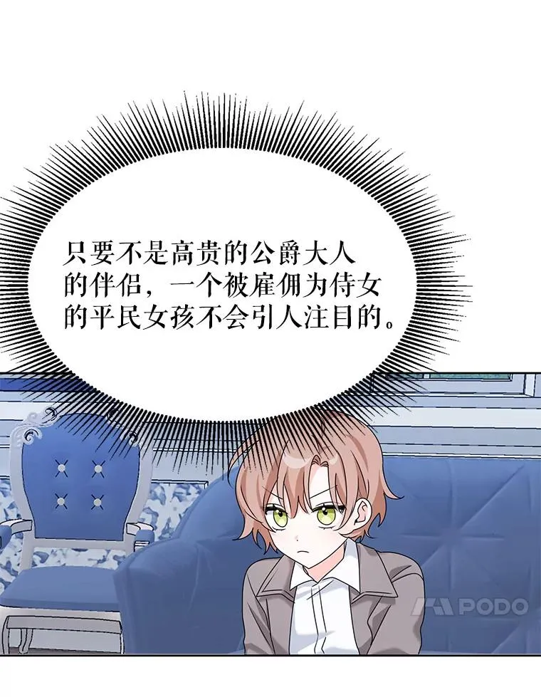 5.今天开始当侍女 第33页