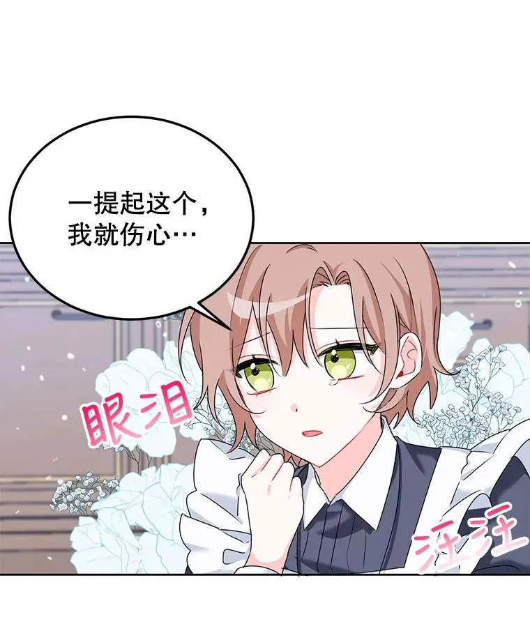 5.今天开始当侍女 第59页