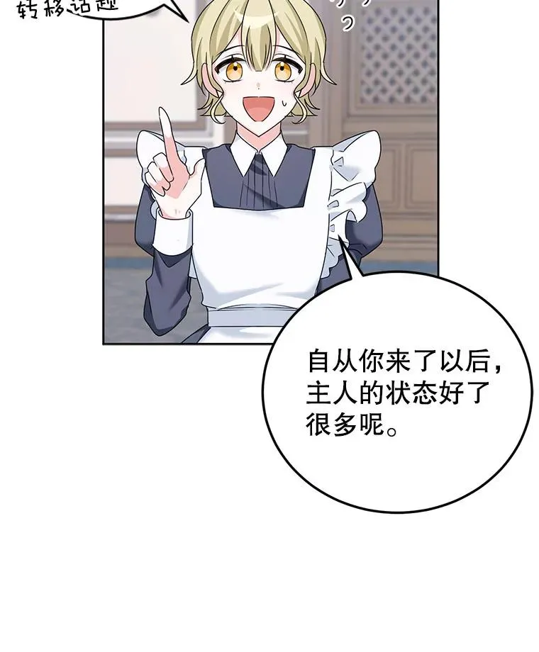 5.今天开始当侍女 第63页