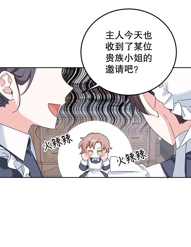 5.今天开始当侍女 第66页