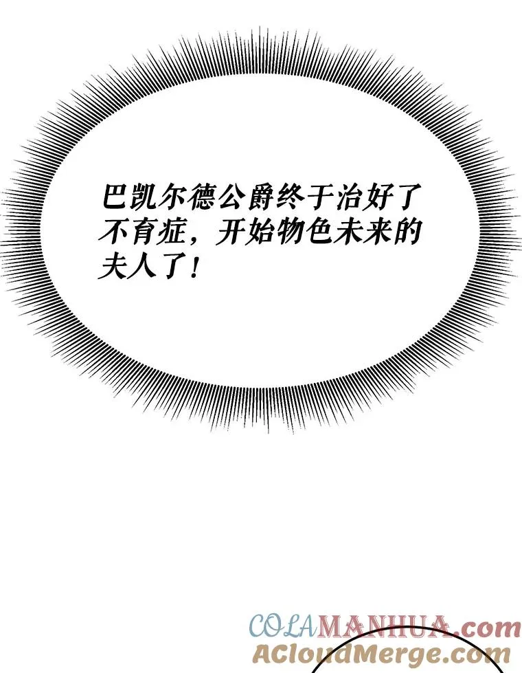 5.今天开始当侍女 第73页