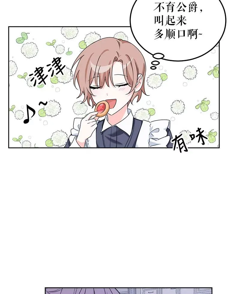 5.今天开始当侍女 第74页
