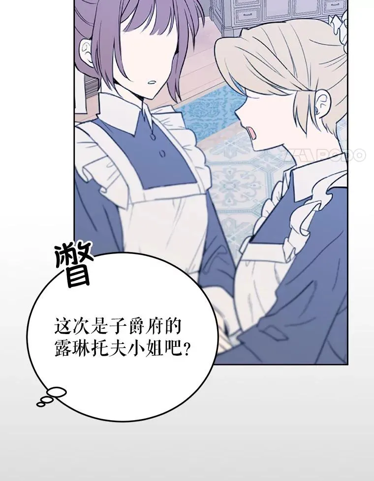 5.今天开始当侍女 第75页