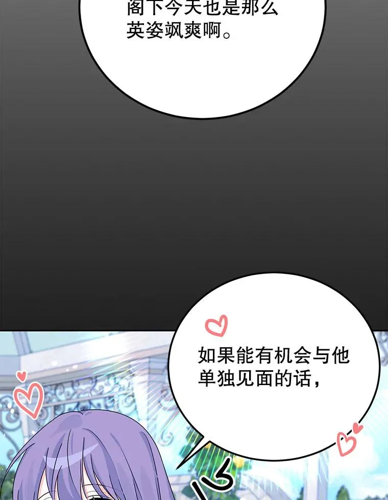 5.今天开始当侍女 第77页