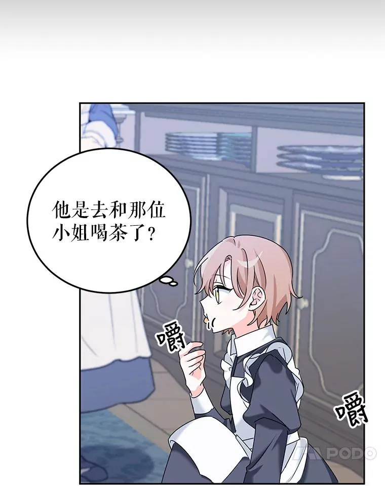 5.今天开始当侍女 第81页