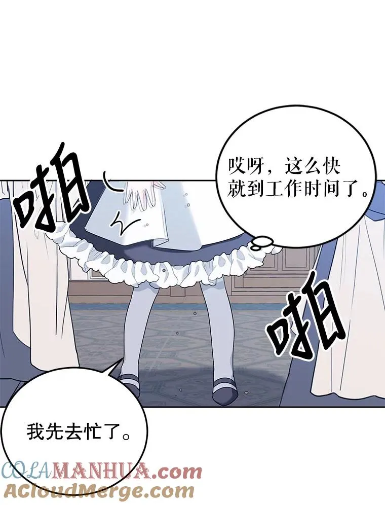 5.今天开始当侍女 第82页