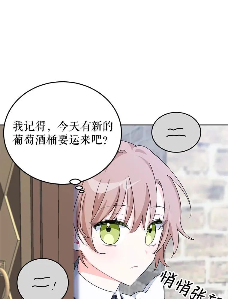 5.今天开始当侍女 第83页