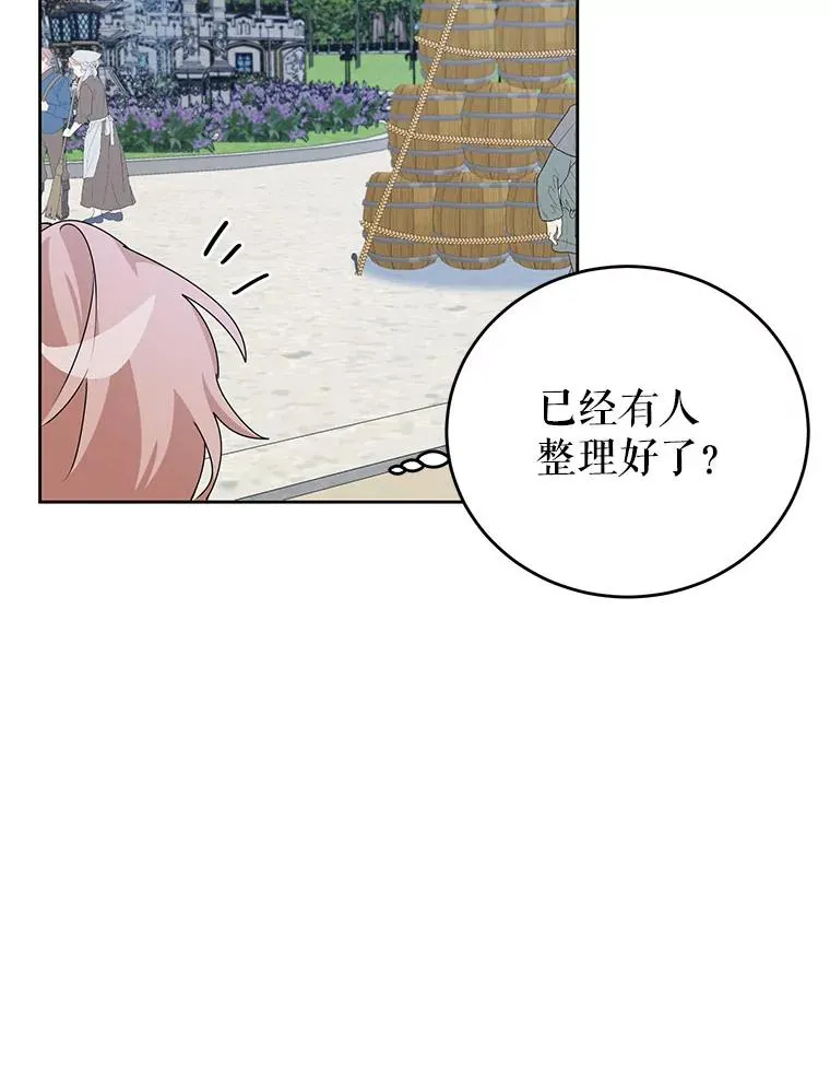 5.今天开始当侍女 第86页