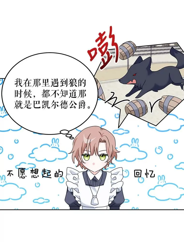 5.今天开始当侍女 第87页
