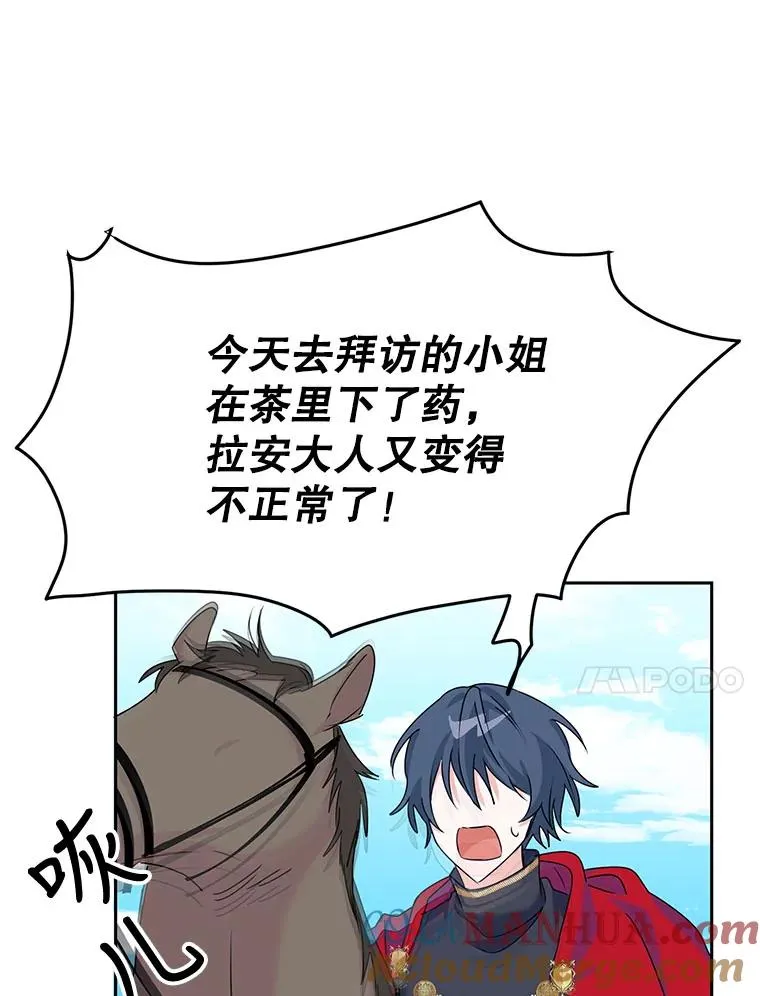 5.今天开始当侍女 第91页