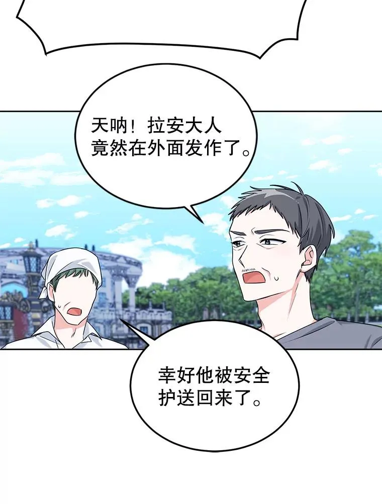 5.今天开始当侍女 第93页