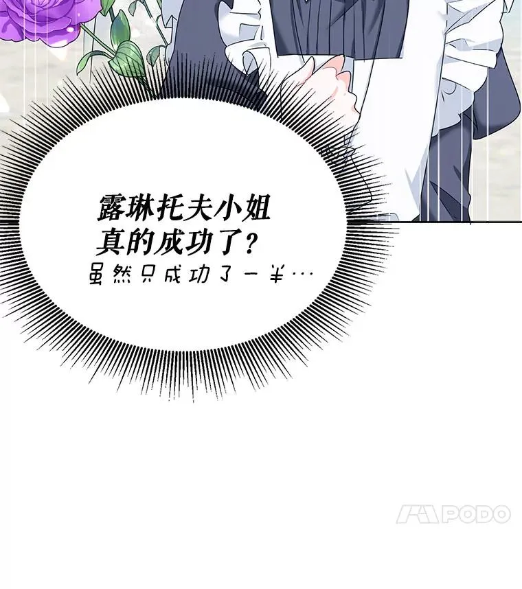 5.今天开始当侍女 第98页