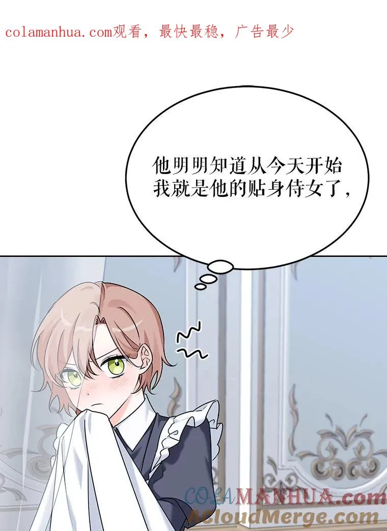 7.贴身侍女不好当 第1页