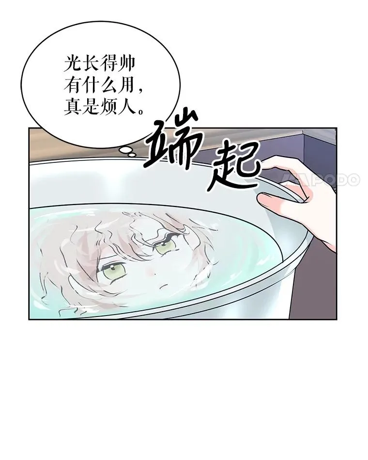 7.贴身侍女不好当 第4页