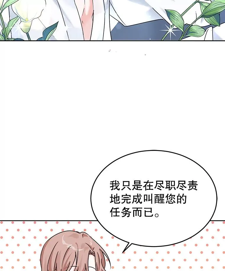 7.贴身侍女不好当 第12页