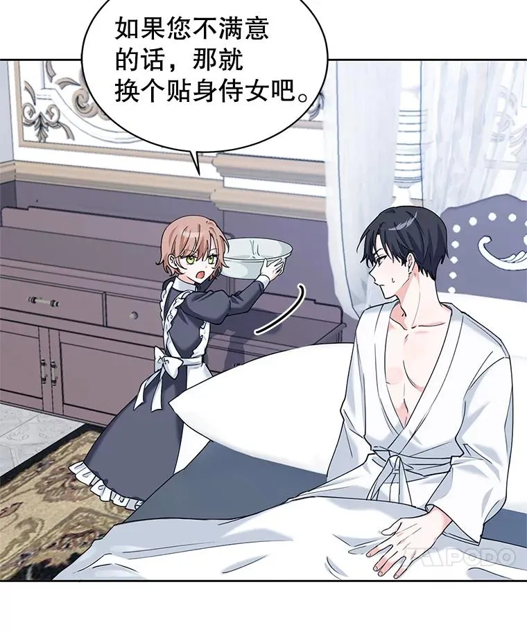 7.贴身侍女不好当 第14页