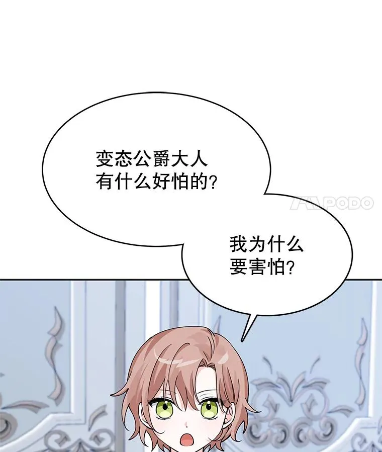 7.贴身侍女不好当 第18页