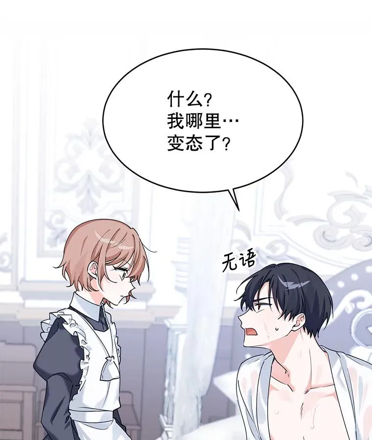 7.贴身侍女不好当 第20页