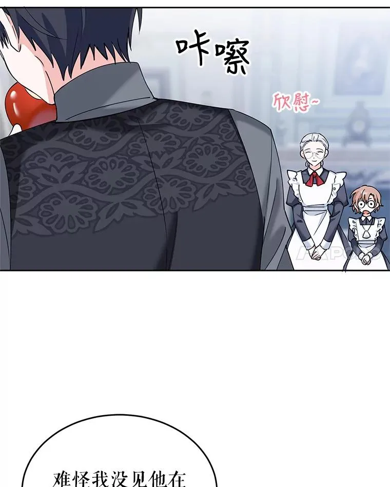 7.贴身侍女不好当 第39页