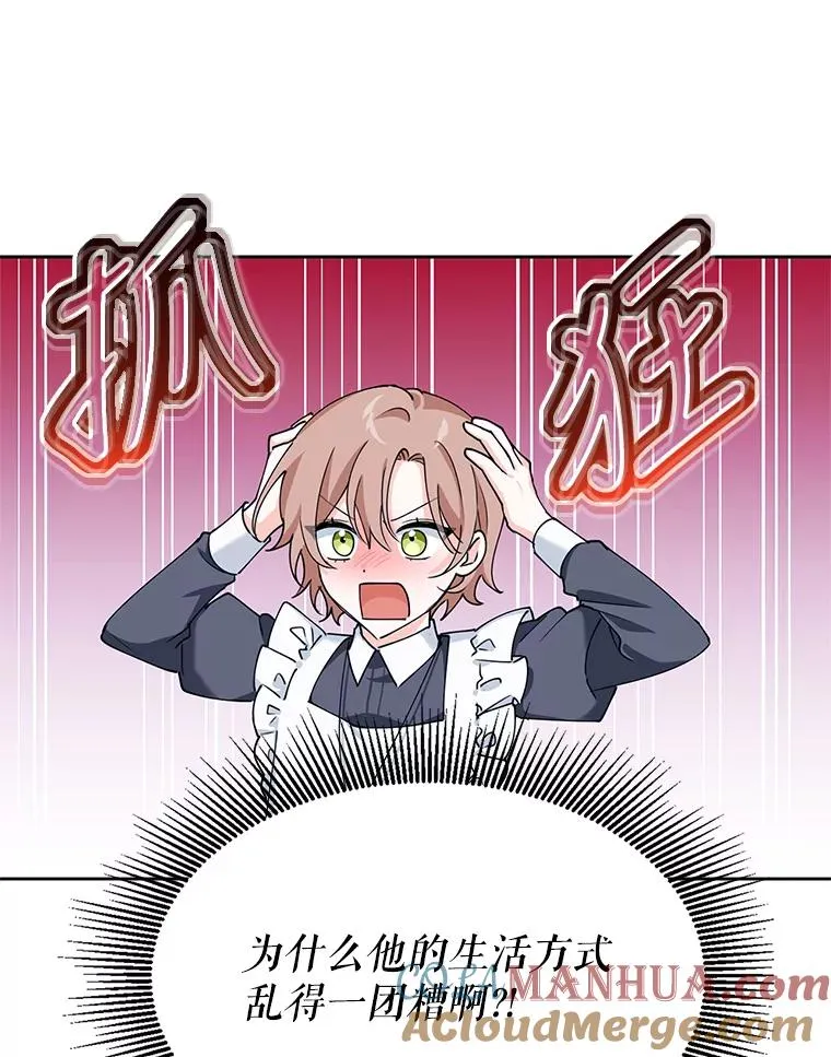 7.贴身侍女不好当 第45页
