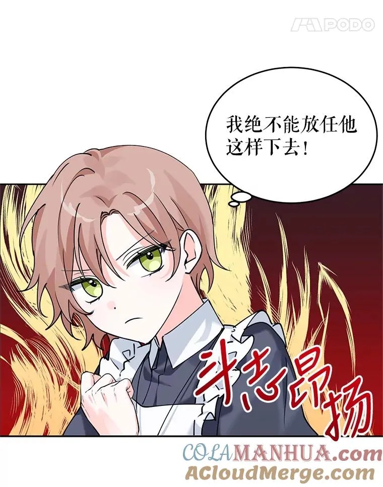 7.贴身侍女不好当 第53页