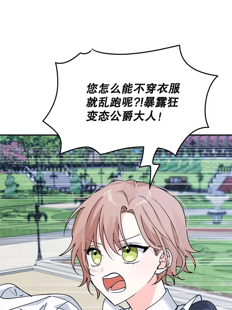 7.贴身侍女不好当 第59页