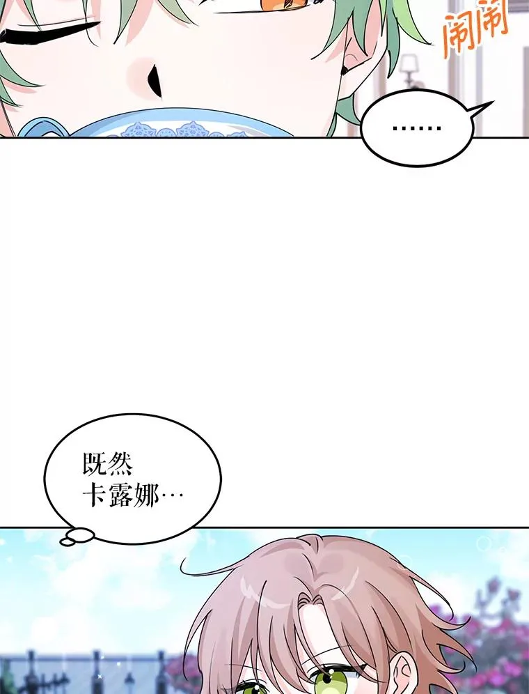 7.贴身侍女不好当 第75页