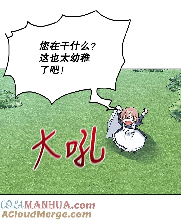 7.贴身侍女不好当 第85页