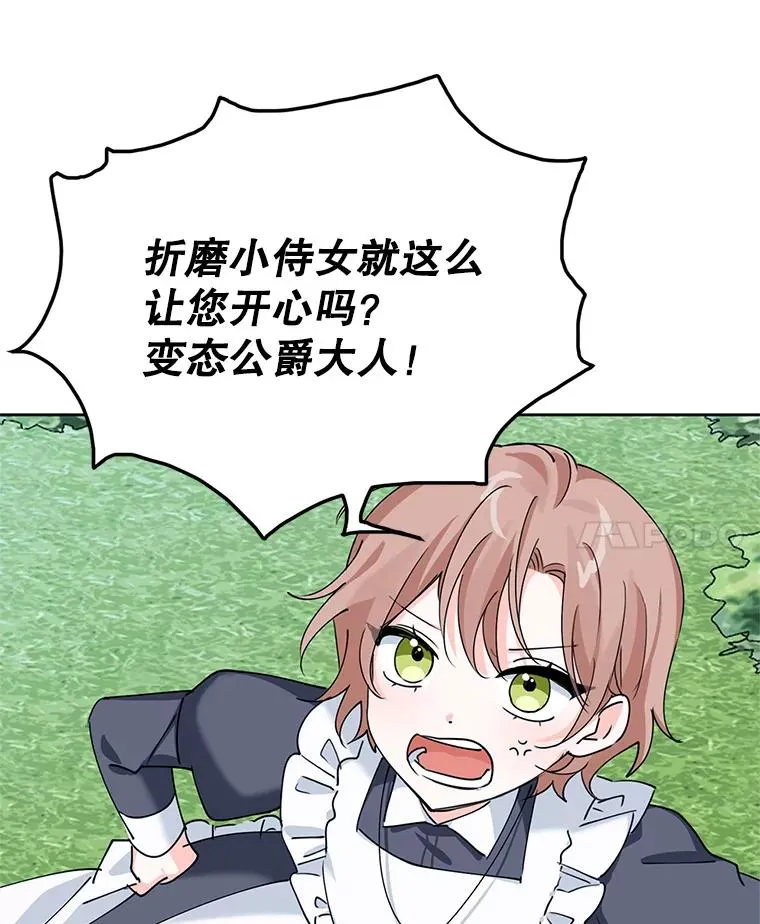 7.贴身侍女不好当 第86页