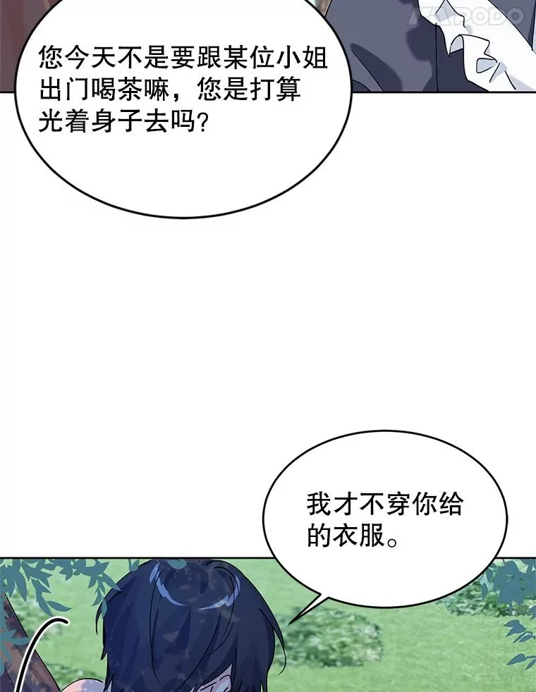 7.贴身侍女不好当 第90页