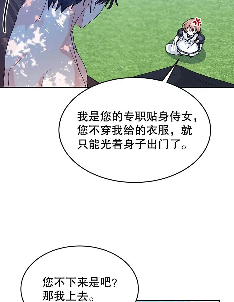 7.贴身侍女不好当 第91页