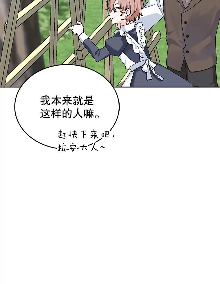 7.贴身侍女不好当 第95页