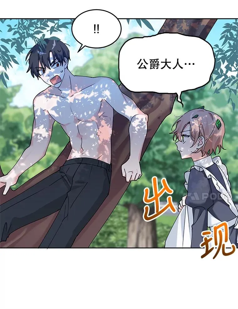 7.贴身侍女不好当 第96页