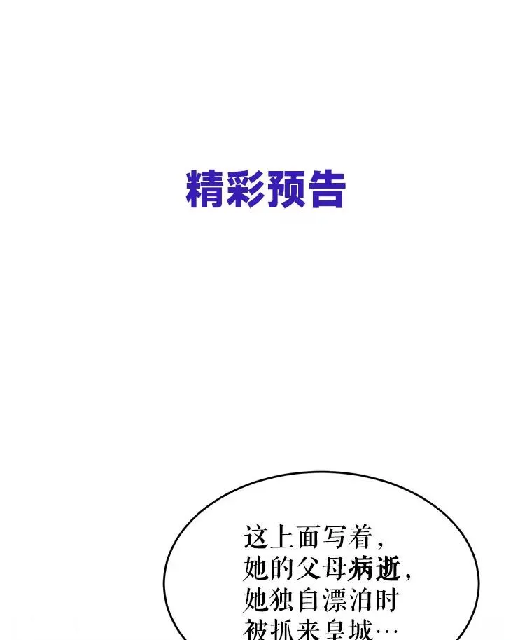7.贴身侍女不好当 第112页