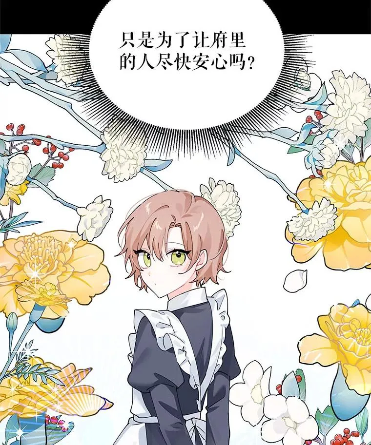 7.贴身侍女不好当 第116页