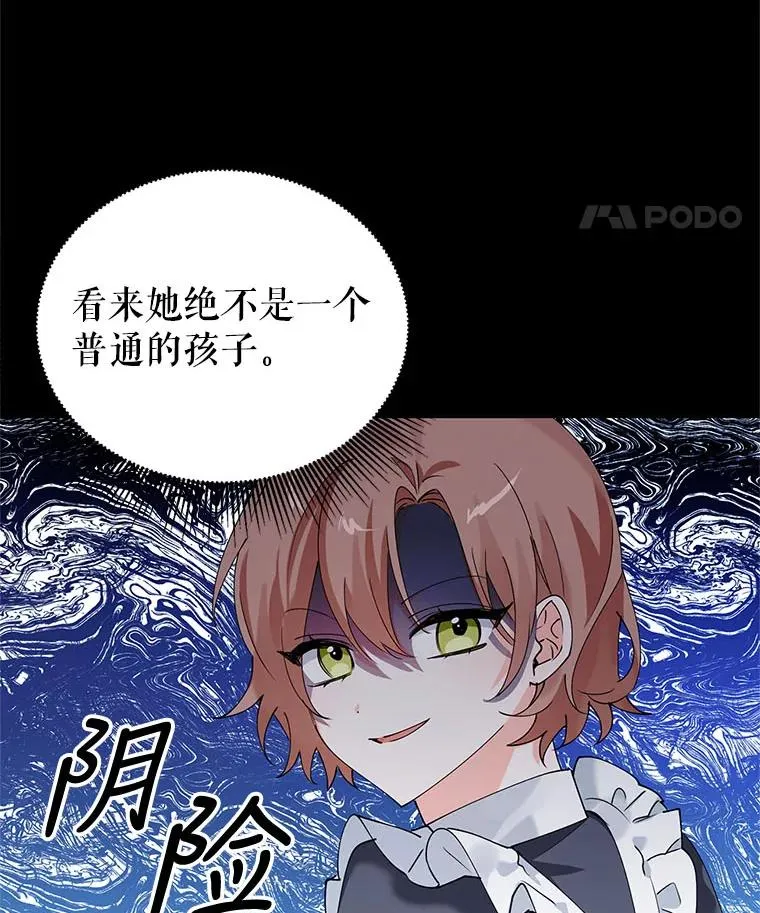 7.贴身侍女不好当 第118页