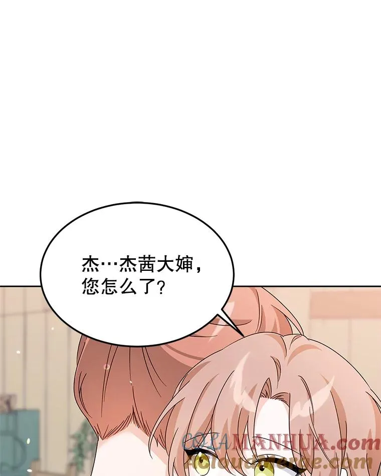 10.再见杰茜 第9页
