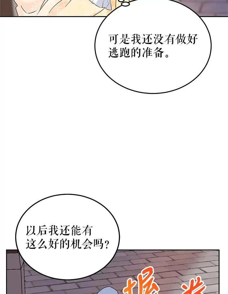 10.再见杰茜 第90页