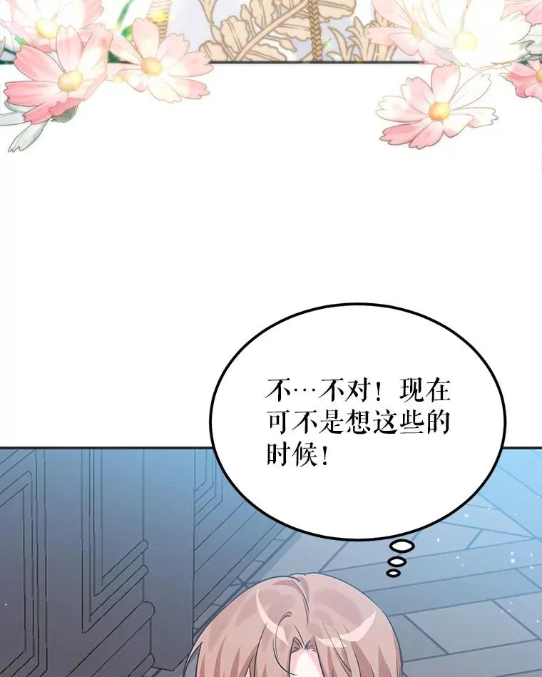 19.陌生的皇太子 第6页
