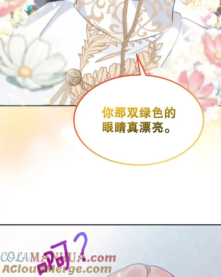 19.陌生的皇太子 第9页