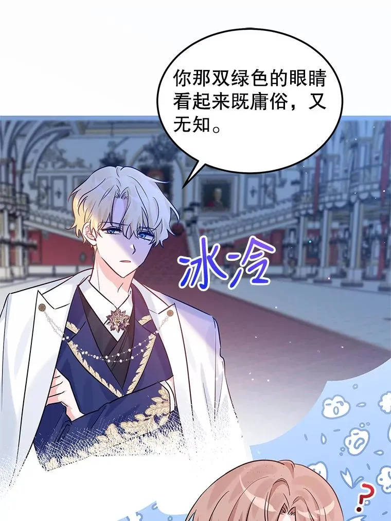 19.陌生的皇太子 第11页
