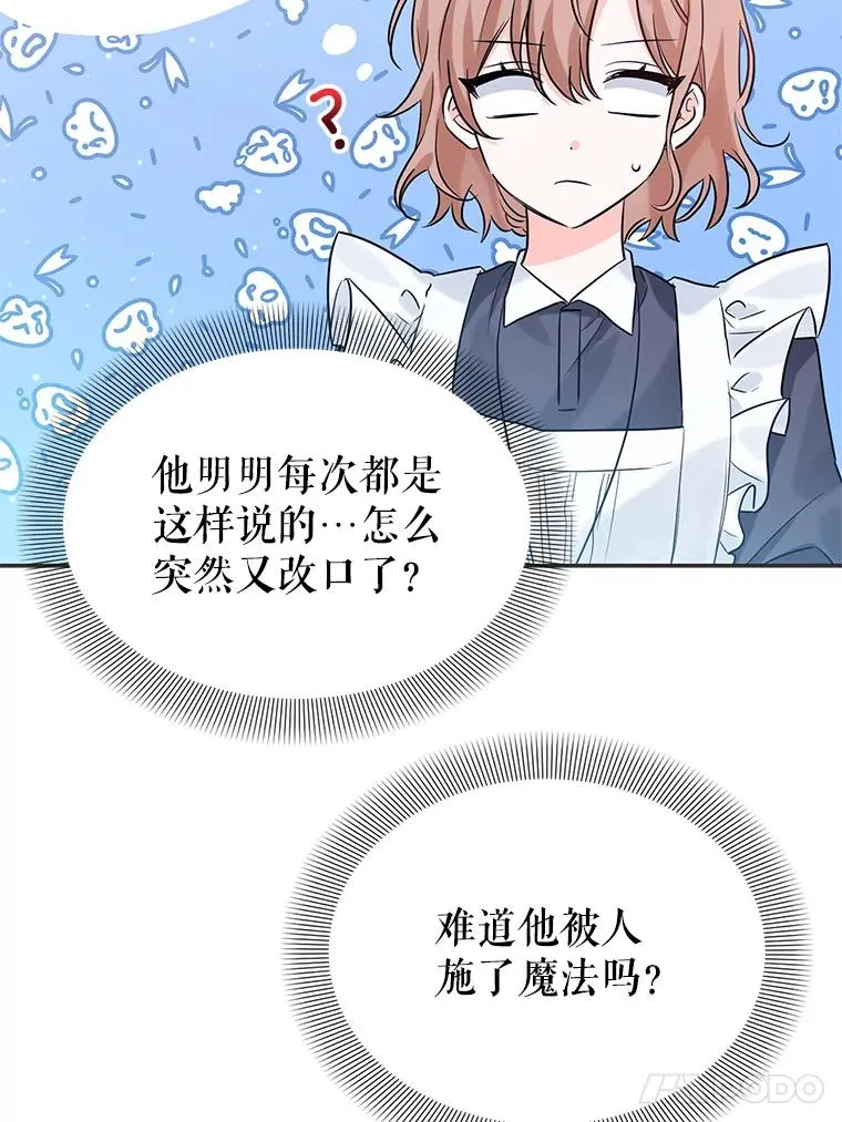 19.陌生的皇太子 第12页