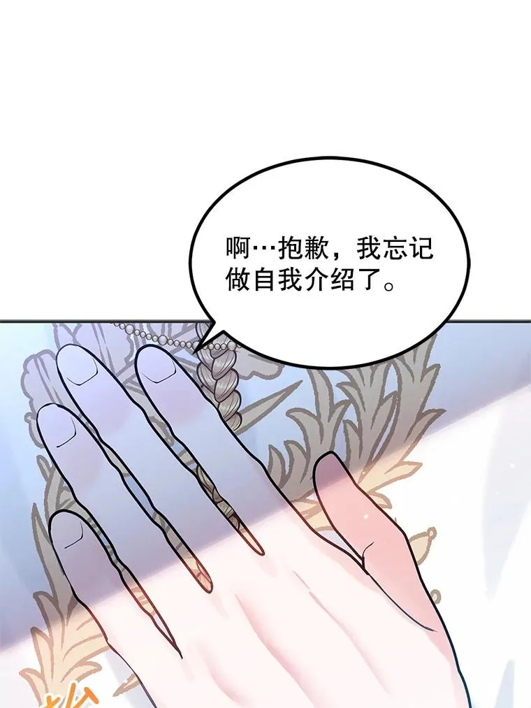 19.陌生的皇太子 第26页