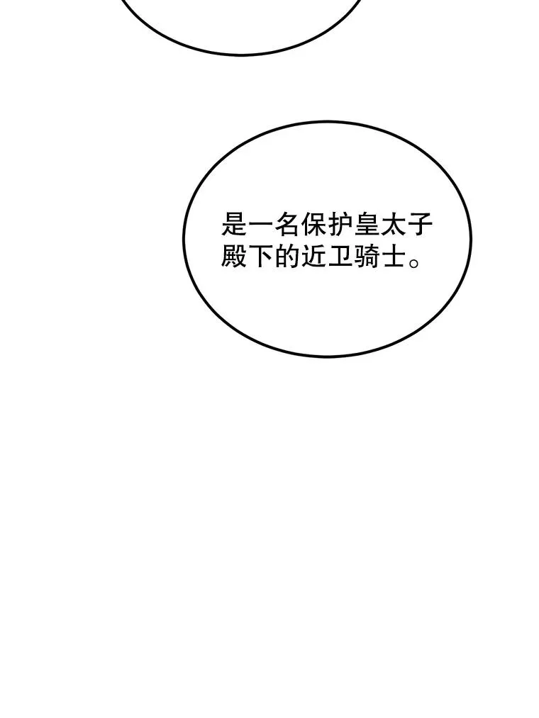 19.陌生的皇太子 第30页