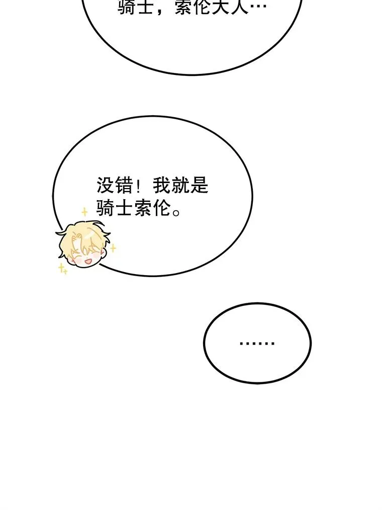 19.陌生的皇太子 第32页